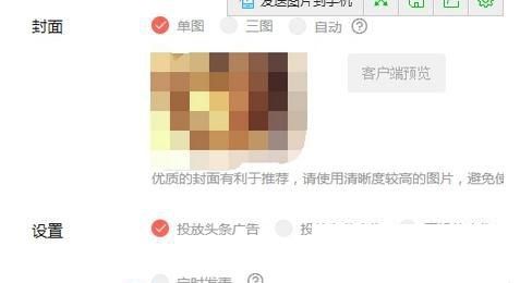 在今日头条中设置定时发文的图文教程截图