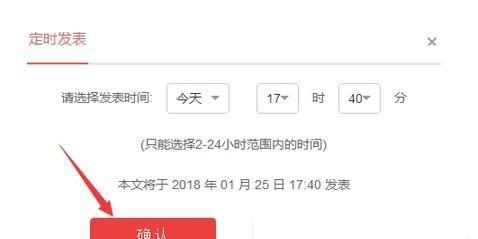 在今日头条中设置定时发文的图文教程截图
