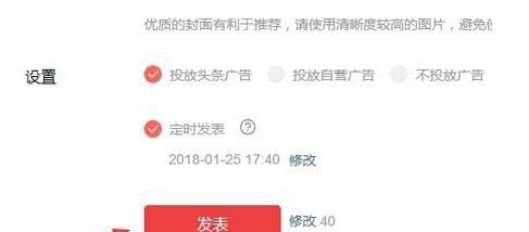 在今日头条中设置定时发文的图文教程截图