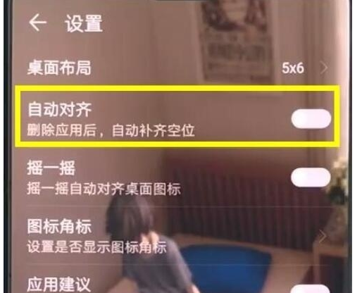 荣耀20s关闭桌面图标对齐的使用方法截图