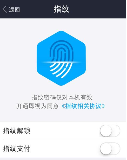 取消支付宝指纹支付，只需三步就解决截图