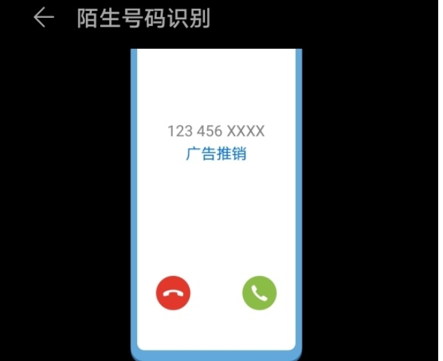 华为mate30pro陌生号码无法被识别的简单操作截图