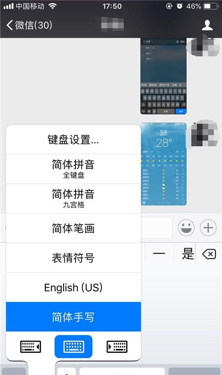 iPhonexs设置手写输入的操作过程截图