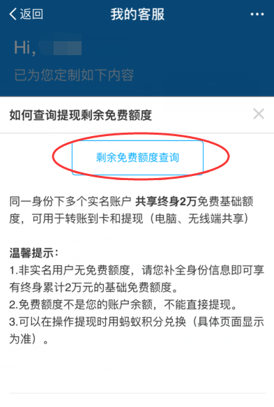 在支付宝中查询提现免费额度的步骤讲解截图