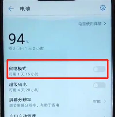 华为nova3开启省电模式的使用方法截图