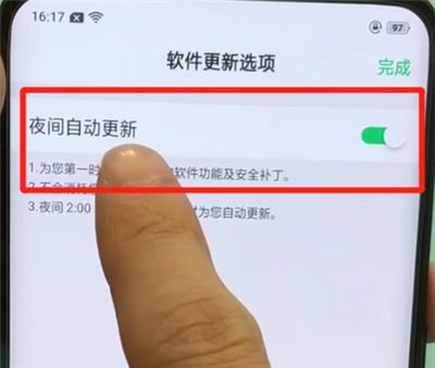 oppofindx关闭系统自动更新的简单操作步骤截图