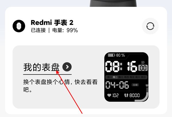 红米手表2怎么自定义表盘？红米手表2自定义表盘方法