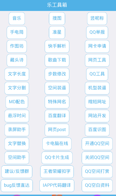 乐工具箱app登录账号的方法讲解