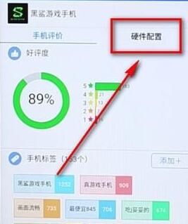 黑鲨手机查看配置的操作流程截图