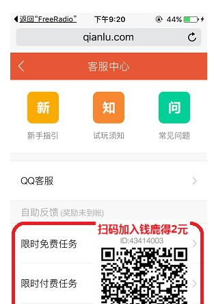 钱鹿APP任务奖励没到账的解决措施截图