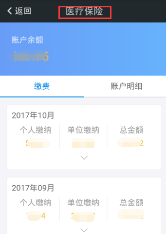 我的南京app中查询医保的图文教程截图