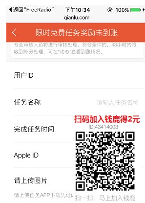 钱鹿APP任务奖励没到账的解决措施截图