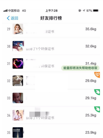 在支付宝蚂蚁森林中代他人收绿色能量的方法讲解截图