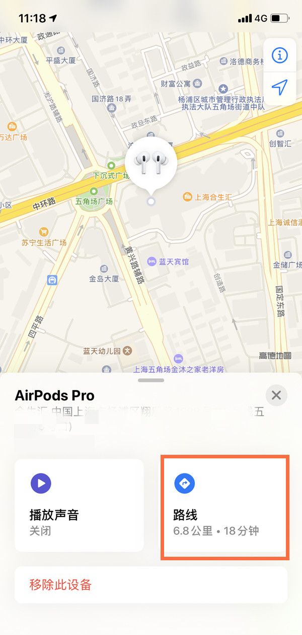 airpods pro丢了怎么定位？airpods pro查回方法介绍截图