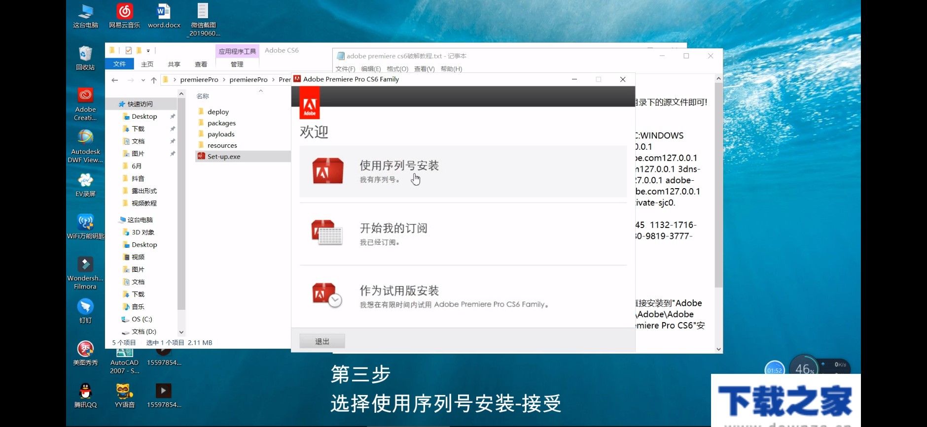 PR CS6的具体安装步骤截图