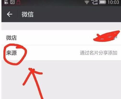 在微信中查看好友来源方式的具体步骤截图