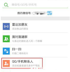 微信查看QQ空间的步骤讲解截图