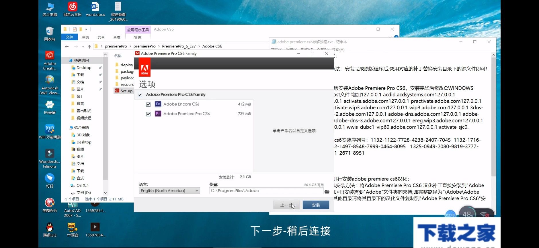 PR CS6的具体安装步骤截图