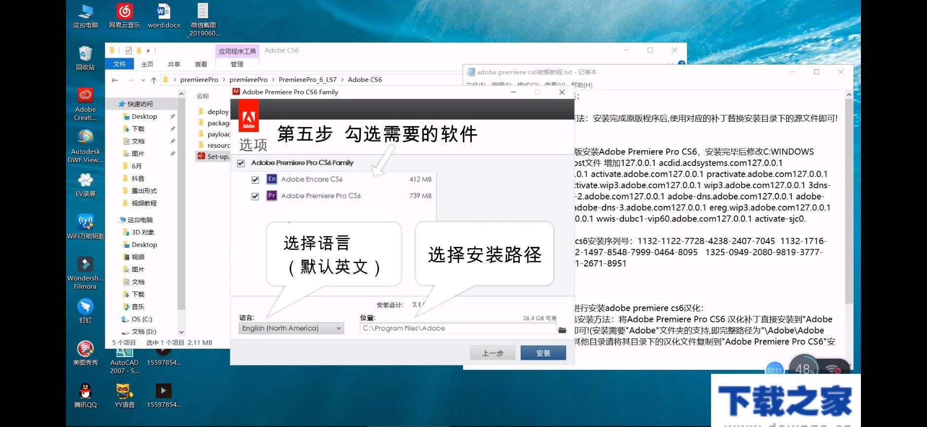 PR CS6的具体安装步骤截图