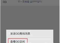 微信查看QQ空间的步骤讲解截图