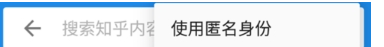 知乎怎么举报话题，仅仅只需几步就搞定截图