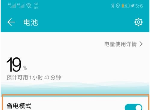 华为手机电量显示树叶关闭的操作方法截图