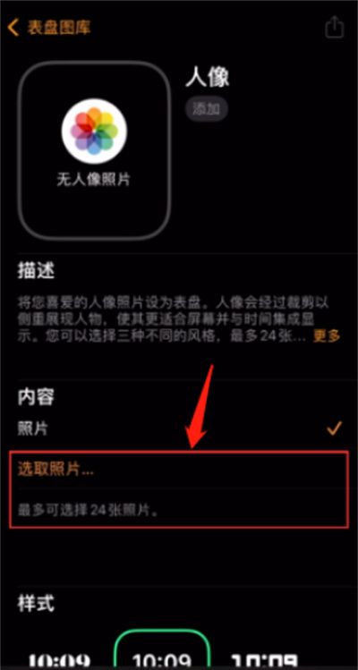 Apple Watch怎么设置人像表盘？Apple Watch自定义切换表盘的照片为指定的人像教程截图