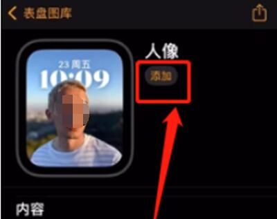 Apple Watch怎么设置人像表盘？Apple Watch自定义切换表盘的照片为指定的人像教程截图