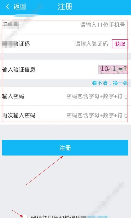 和粉俱乐部注册的步骤讲解截图