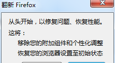 在火狐浏览器中恢复初始设置的图文讲解截图