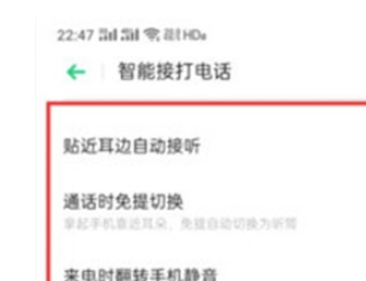 Reno Ace设置翻转静音的操作教程截图