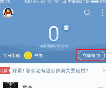 在qq阅读中领取书卷的具体步骤
