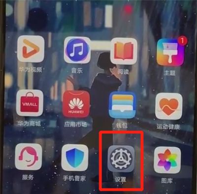 华为p30开启定位的操作教程截图