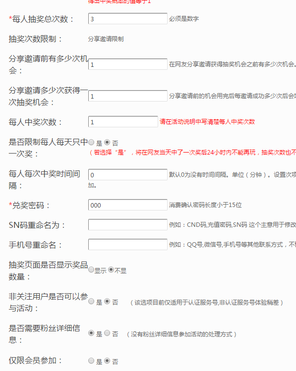 实现关注微信公众号后抽奖的操作步骤截图