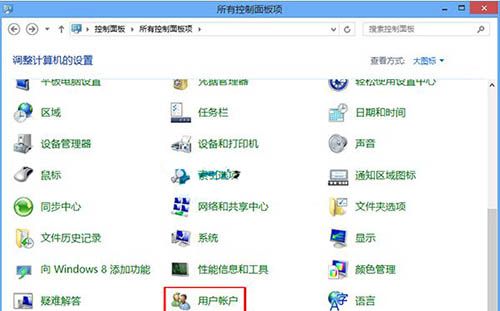 win8系统进入用户账户界面的图文教程