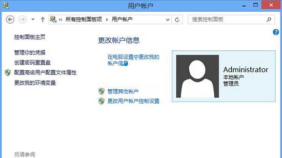 win8系统进入用户账户界面的图文教程截图