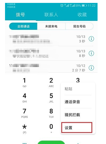 华为手机使用口袋模式的具体操作截图