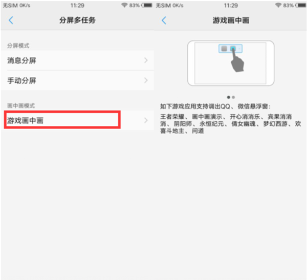 在vivoz1中设置游戏画中画模式的图文教程截图