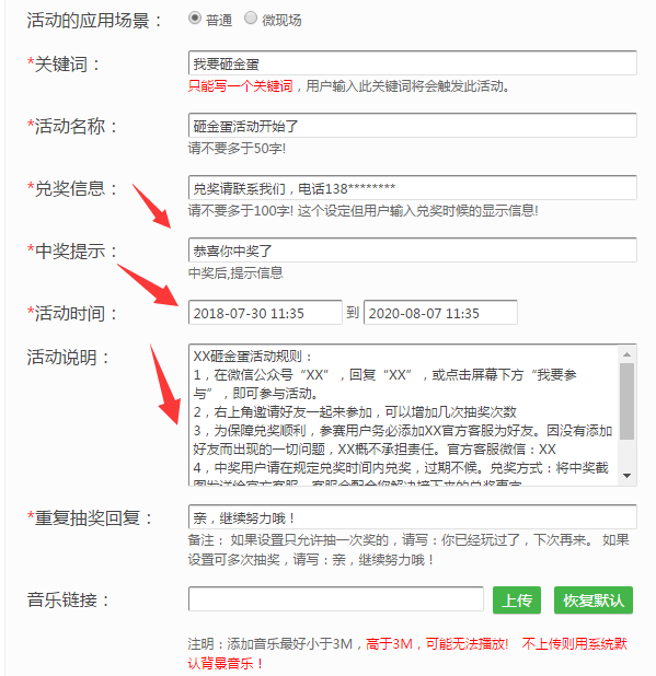 简单几步教你微信怎么做公众号抽奖活动截图