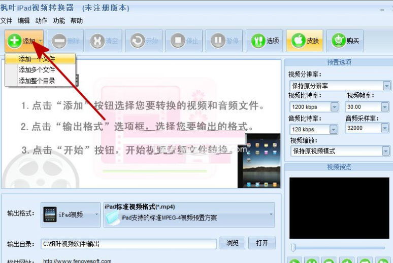 枫叶iPad视频转换器进行格式转换的图文教程