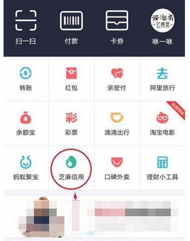 支付宝芝麻信用分绑定名片全能王的具体步骤