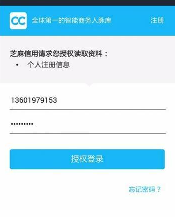 支付宝芝麻信用分绑定名片全能王的具体步骤截图