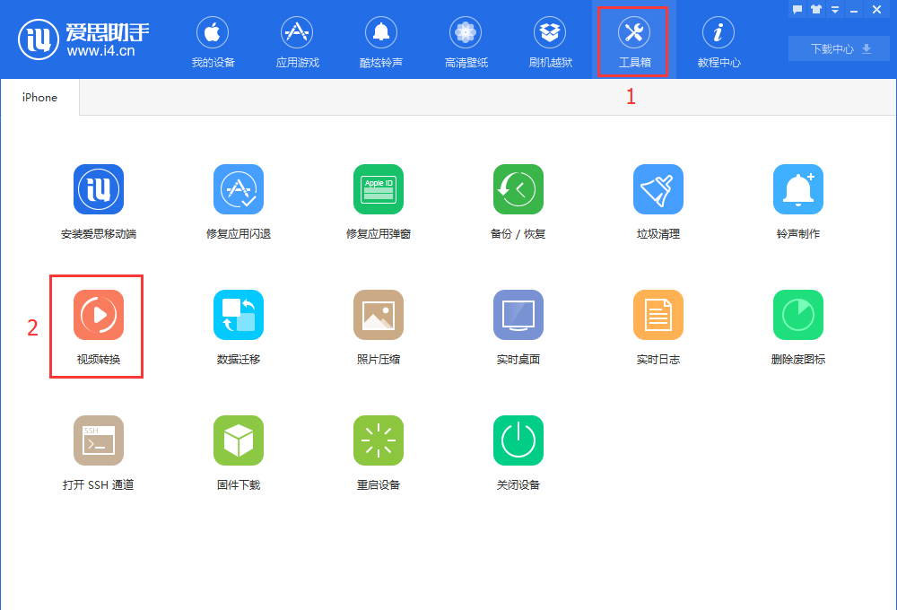 利用爱思助手转换视频格式的图文讲解