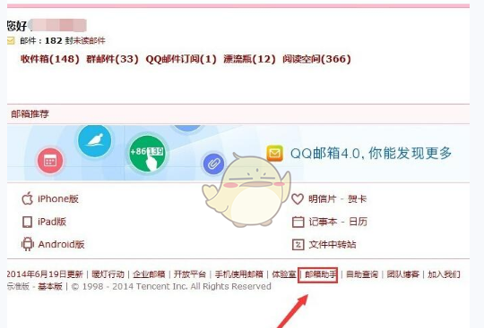 在QQ邮箱查看容量大小的步骤讲解截图