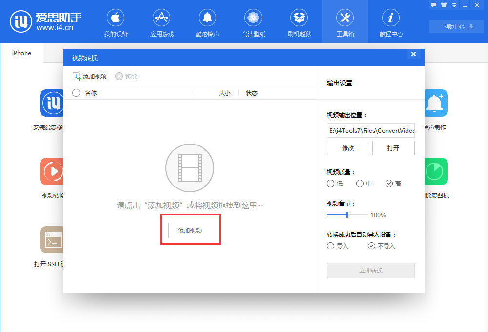 利用爱思助手转换视频格式的图文讲解截图