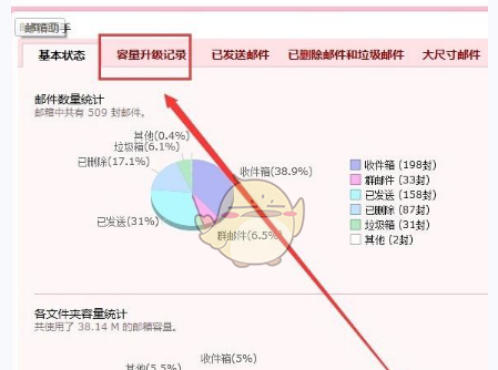 在QQ邮箱查看容量大小的步骤讲解截图