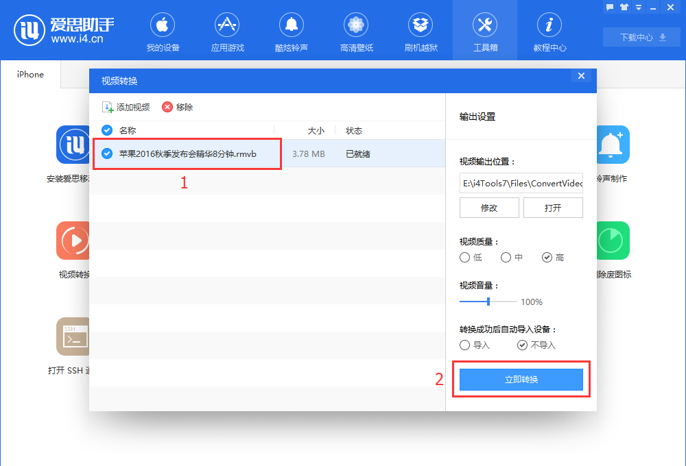 利用爱思助手转换视频格式的图文讲解截图