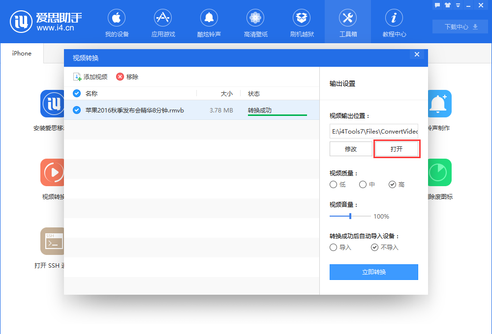 利用爱思助手转换视频格式的图文讲解截图