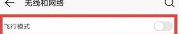 华为nova5打开飞行模式的操作方法截图