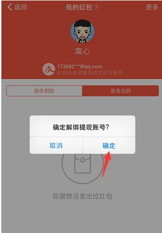 钉钉解绑支付宝账号的具体步骤截图